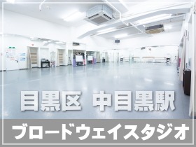 東京都 目黒区 中目黒駅 B1F 防音の撮影スタジオ