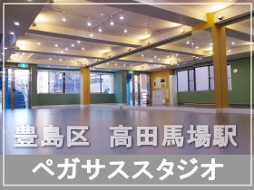 東京都 豊島区 山手線 高田馬場駅3分 2F 学生社会人溢れる場所にある撮影スタジオ